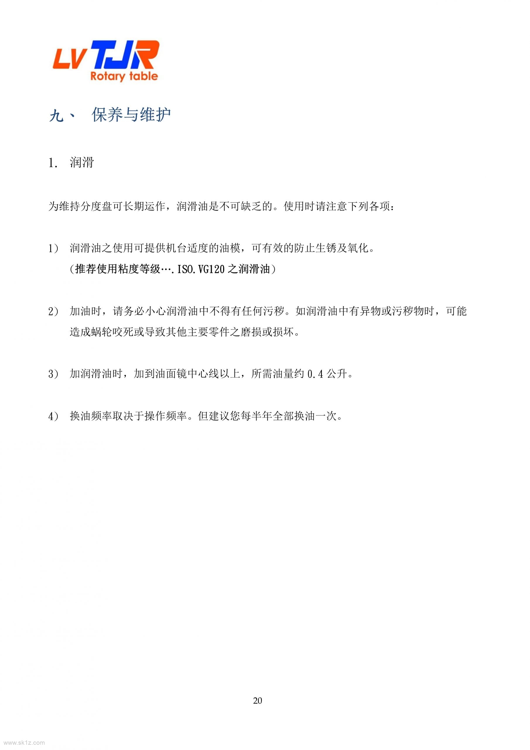 金潭佳四轴AR系列170+210+250手册.pdf