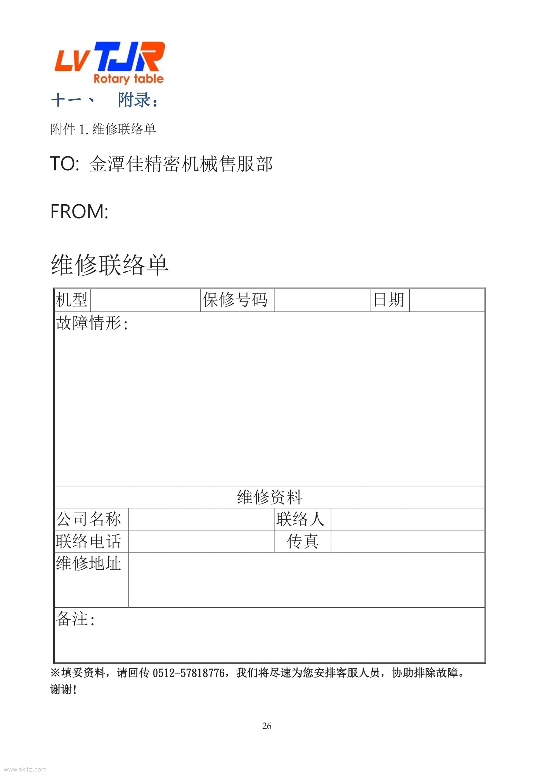 金潭佳四轴AR系列170+210+250手册.pdf