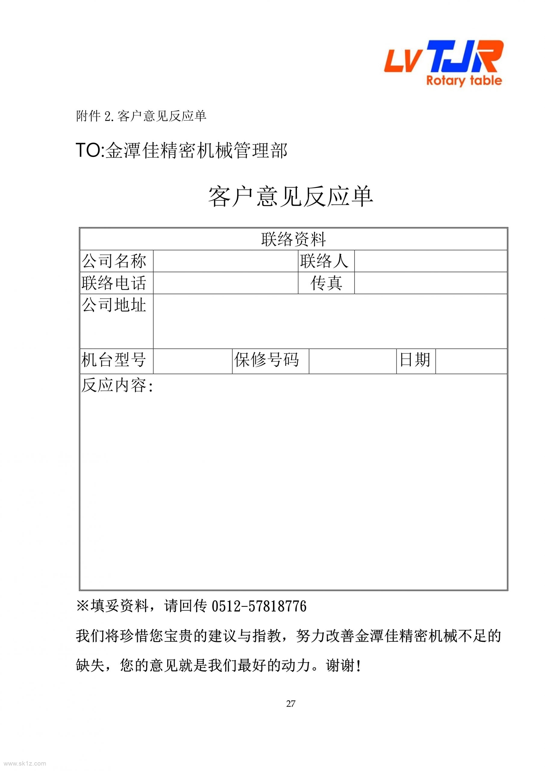 金潭佳四轴AR系列170+210+250手册.pdf