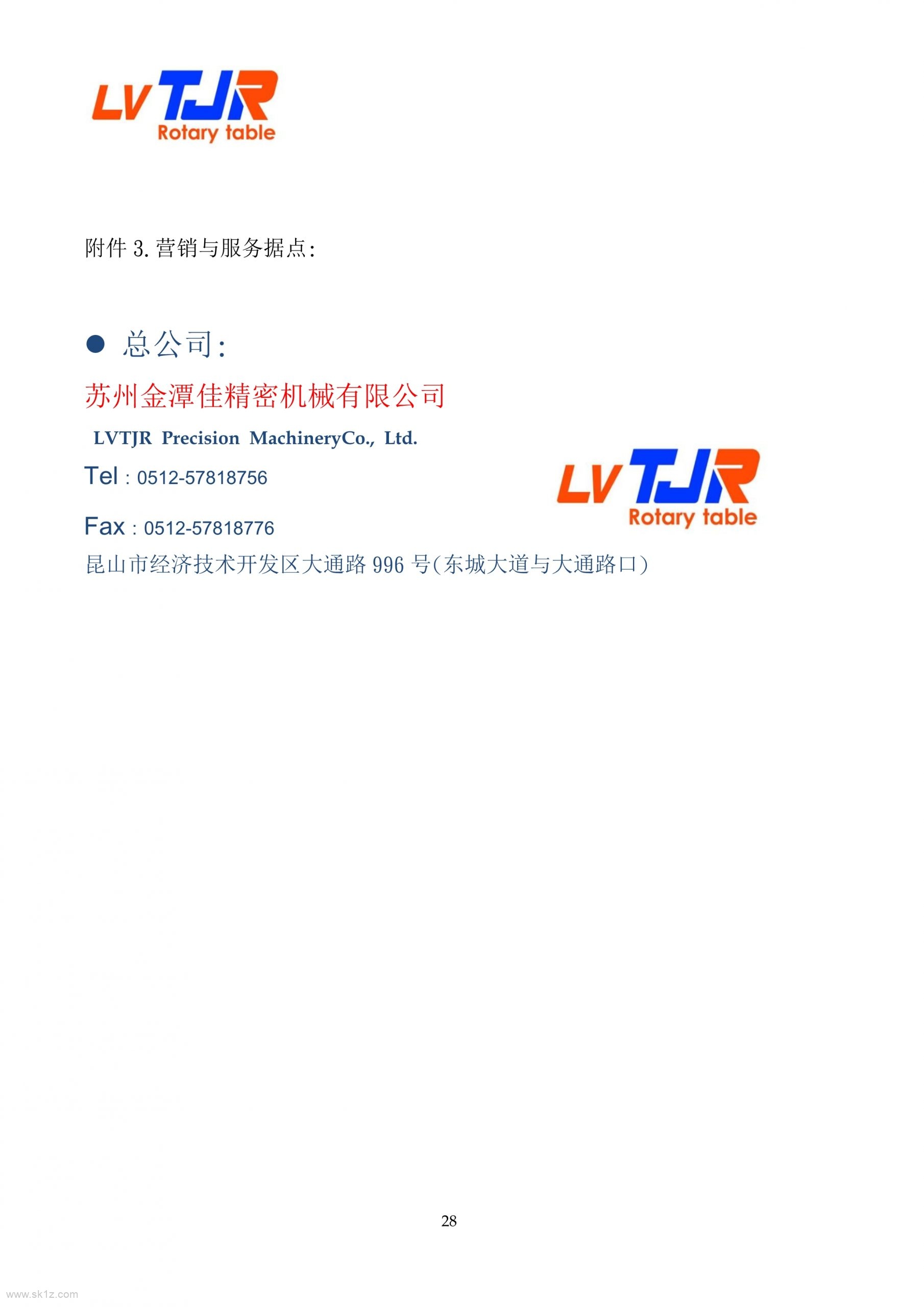 金潭佳四轴AR系列170+210+250手册.pdf