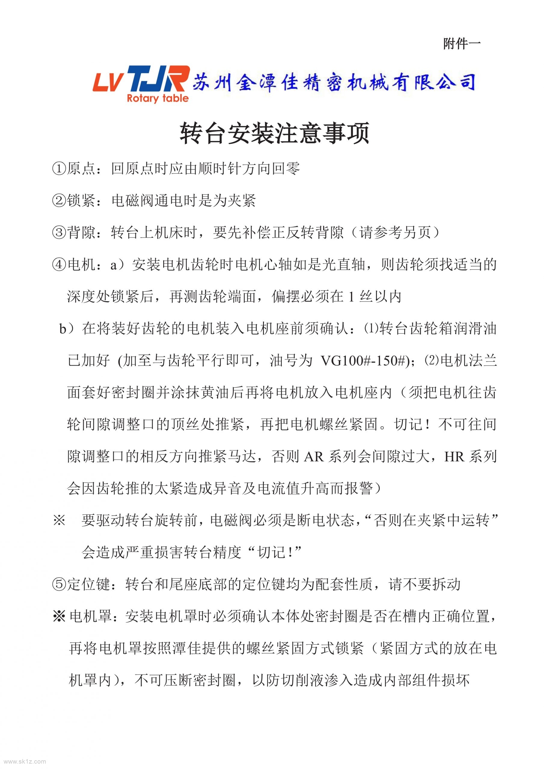 金潭佳四轴AR系列170+210+250手册.pdf
