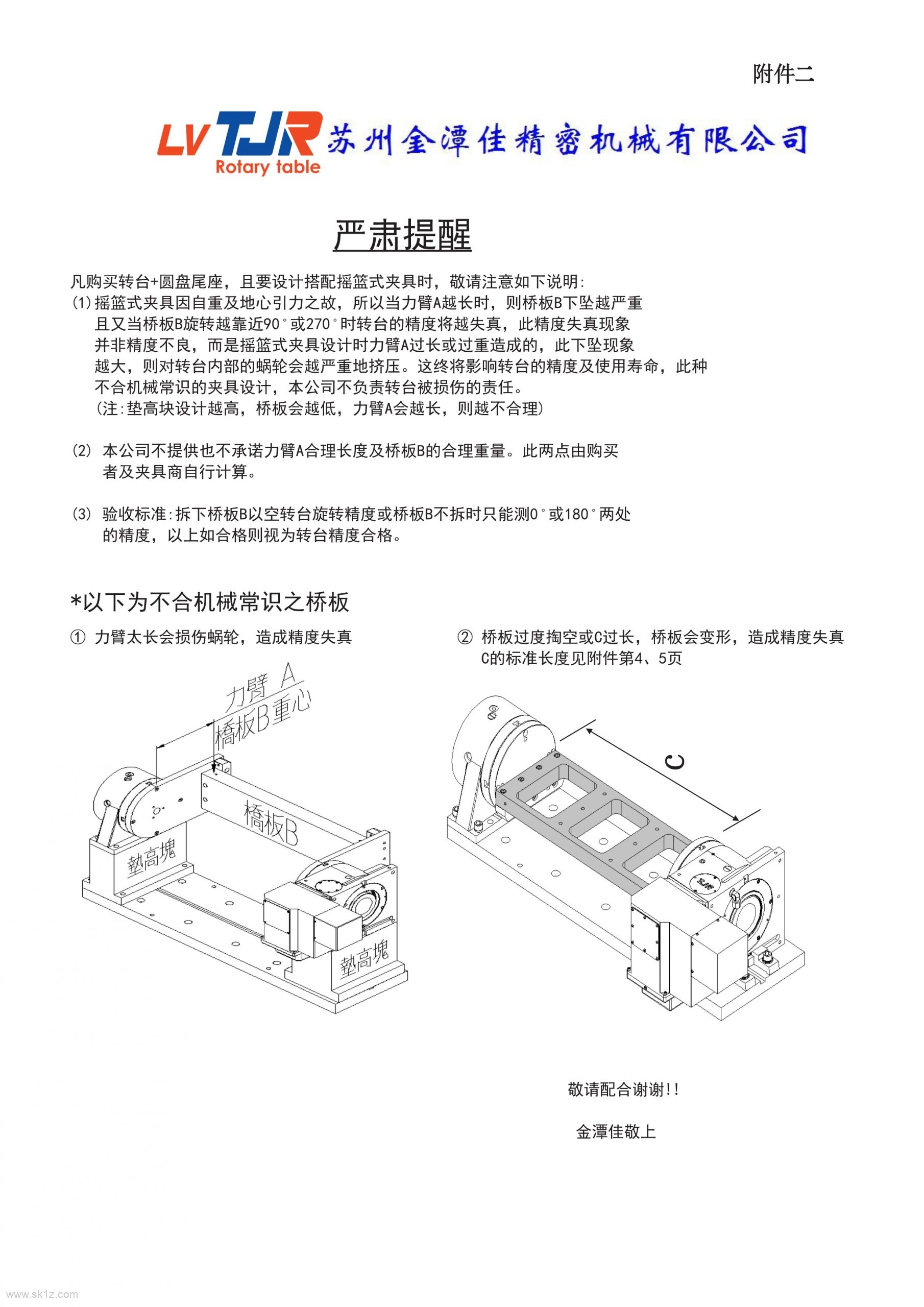 金潭佳四轴AR系列170+210+250手册.pdf