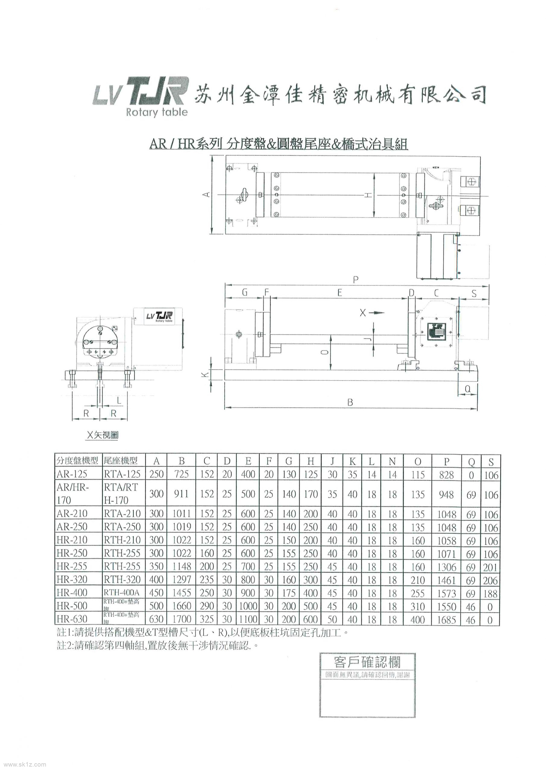 金潭佳四轴AR系列170+210+250手册.pdf