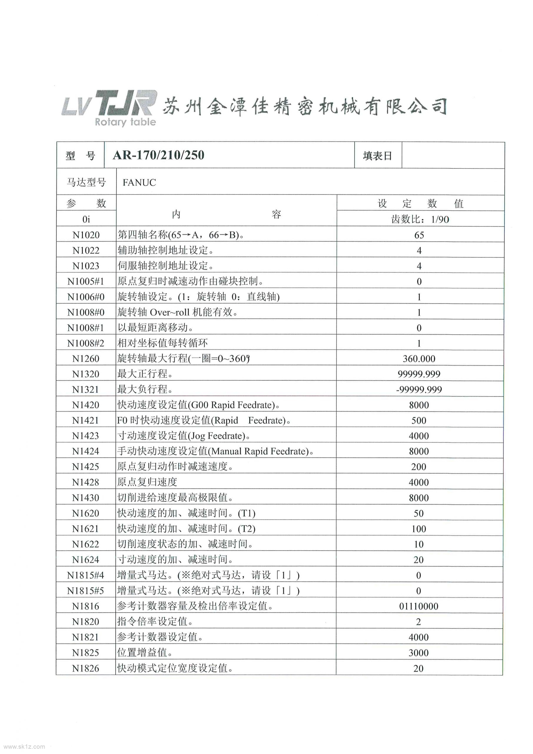 金潭佳四轴AR系列170+210+250手册.pdf