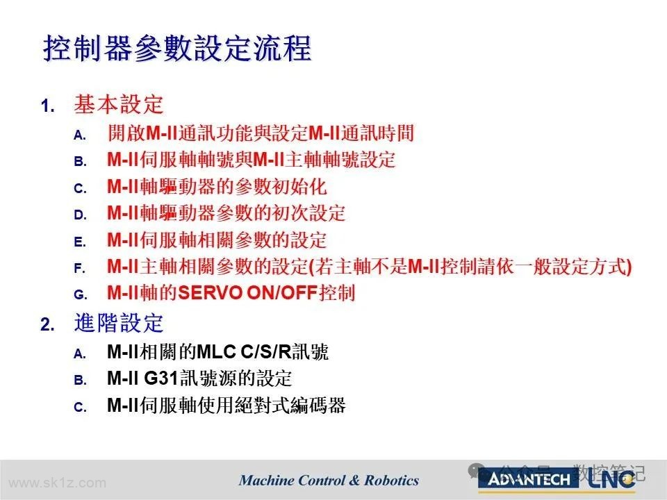 LNC宝元钻攻机搭配总线型控制器(M588D M688D)配机说明