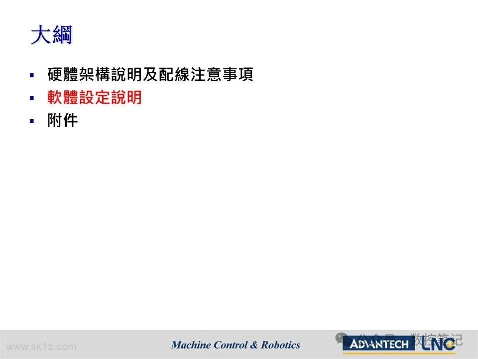 LNC宝元钻攻机搭配总线型控制器(M588D M688D)配机说明