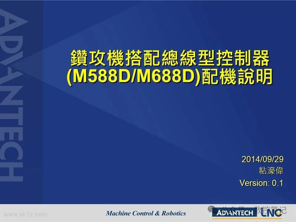 LNC宝元钻攻机搭配总线型控制器(M588D M688D)配机说明