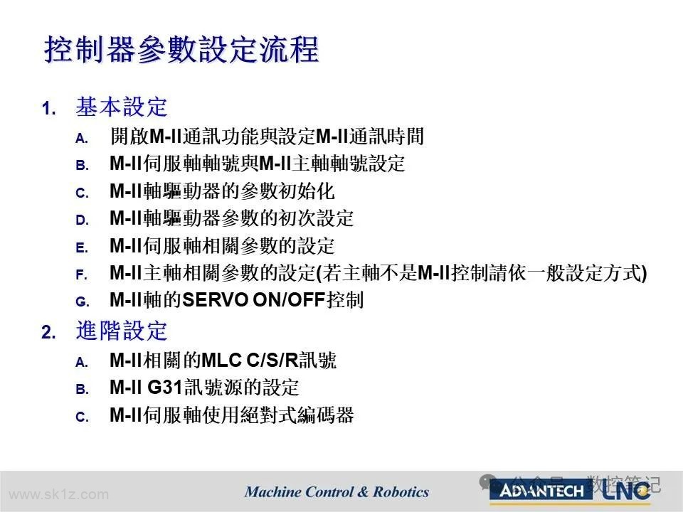 LNC宝元钻攻机搭配总线型控制器(M588D M688D)配机说明