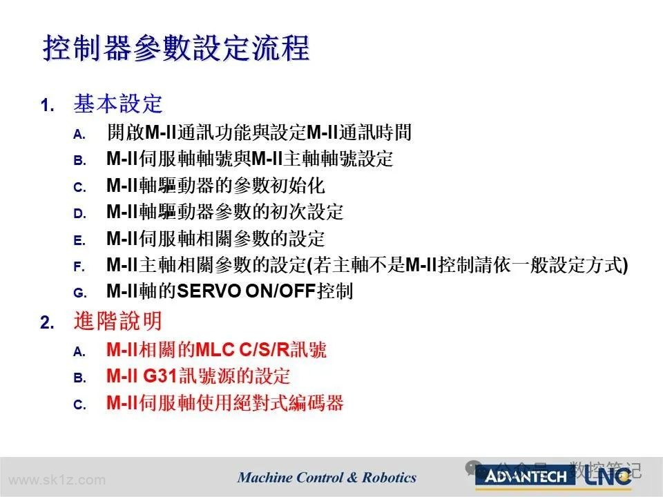 LNC宝元钻攻机搭配总线型控制器(M588D M688D)配机说明