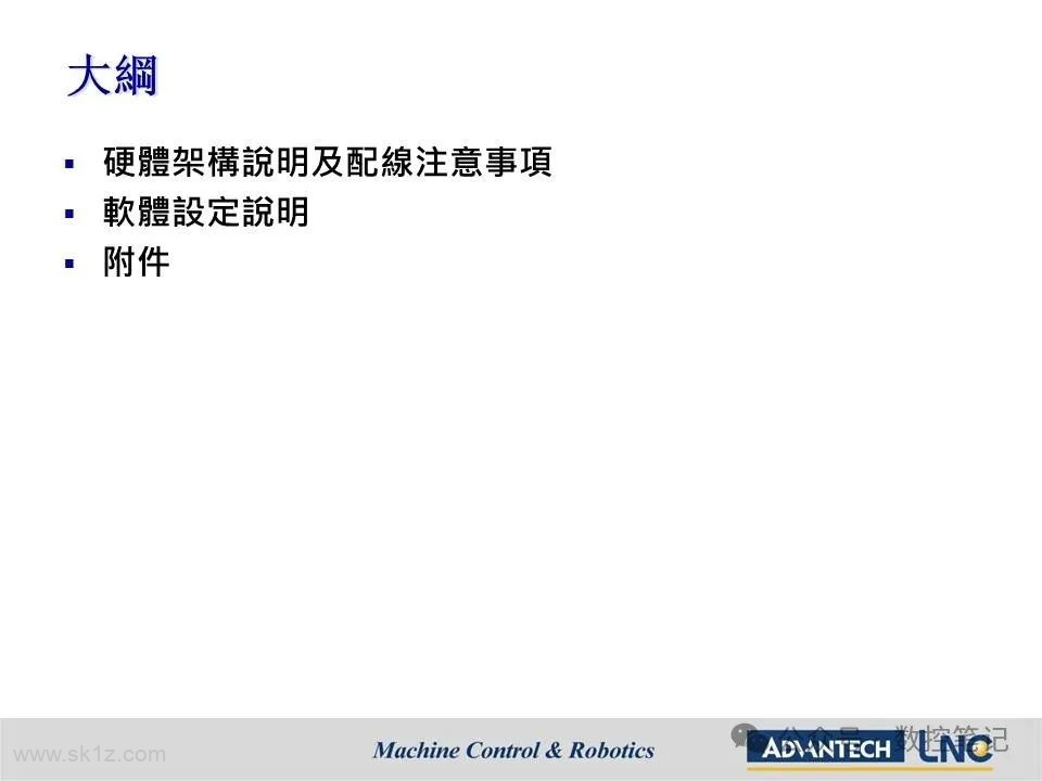 LNC宝元钻攻机搭配总线型控制器(M588D M688D)配机说明