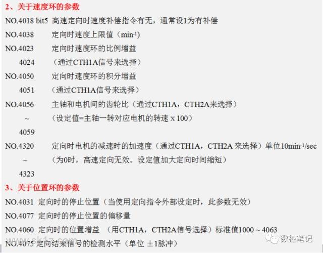 FANUC主轴定位诊断参数445不显示怎么办？