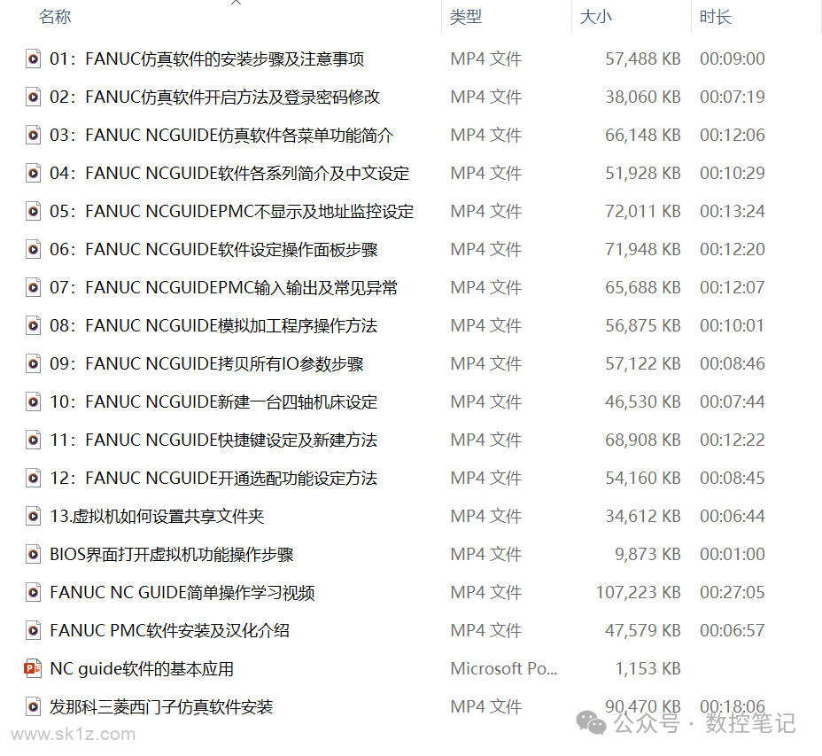 【软件】发那科/三菱/西门子仿真软件win11安装步骤