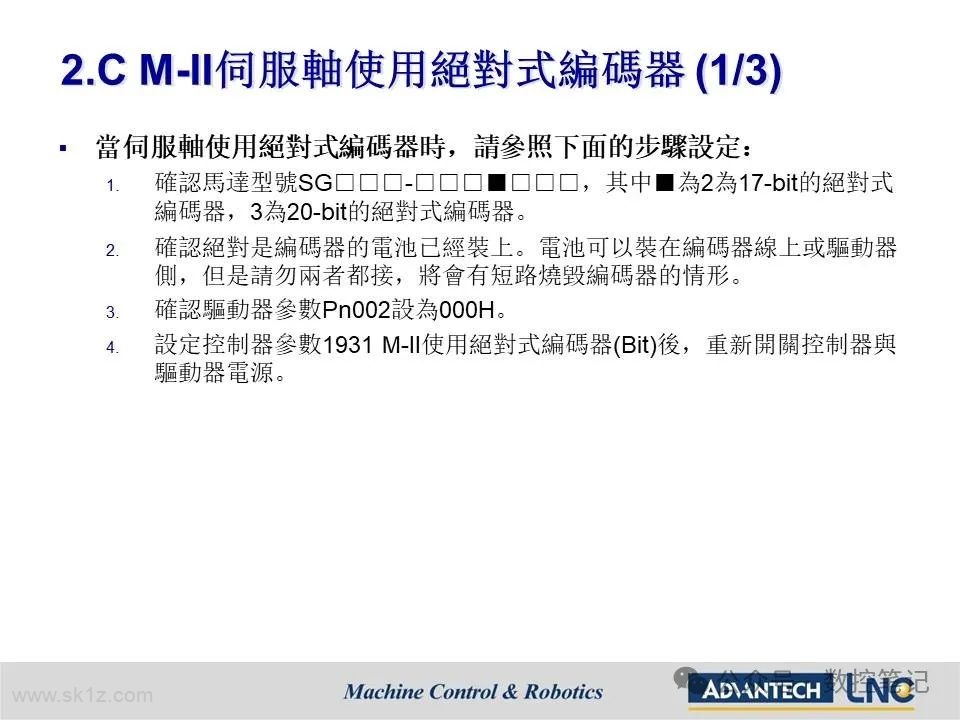 LNC宝元钻攻机搭配总线型控制器(M588D M688D)配机说明