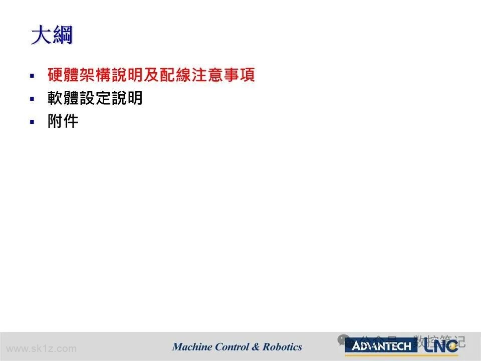 LNC宝元钻攻机搭配总线型控制器(M588D M688D)配机说明