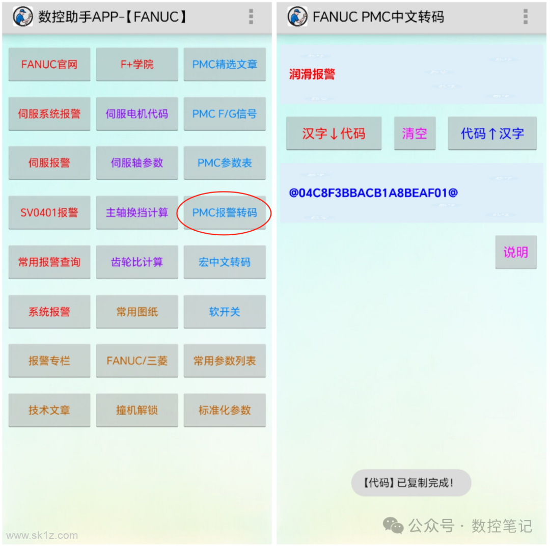 FANUC PMC功能中文报警介绍