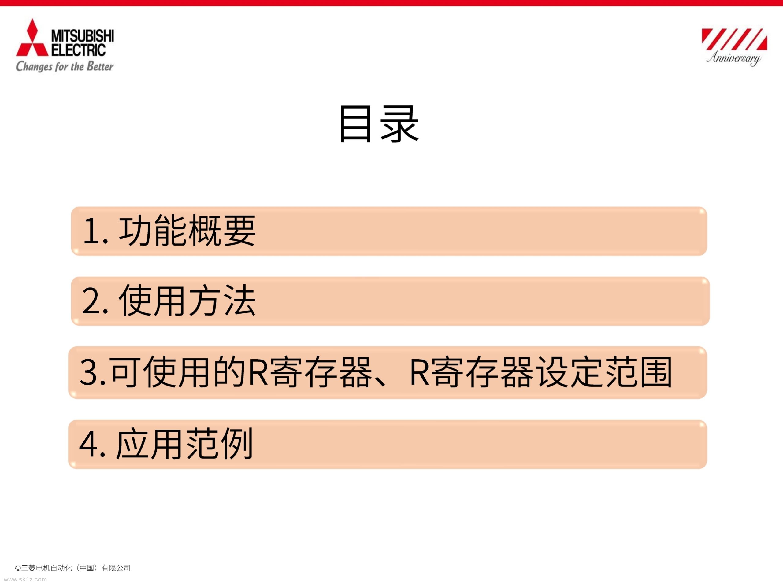 三菱数控存储式行程极限ⅰ区域切换介绍