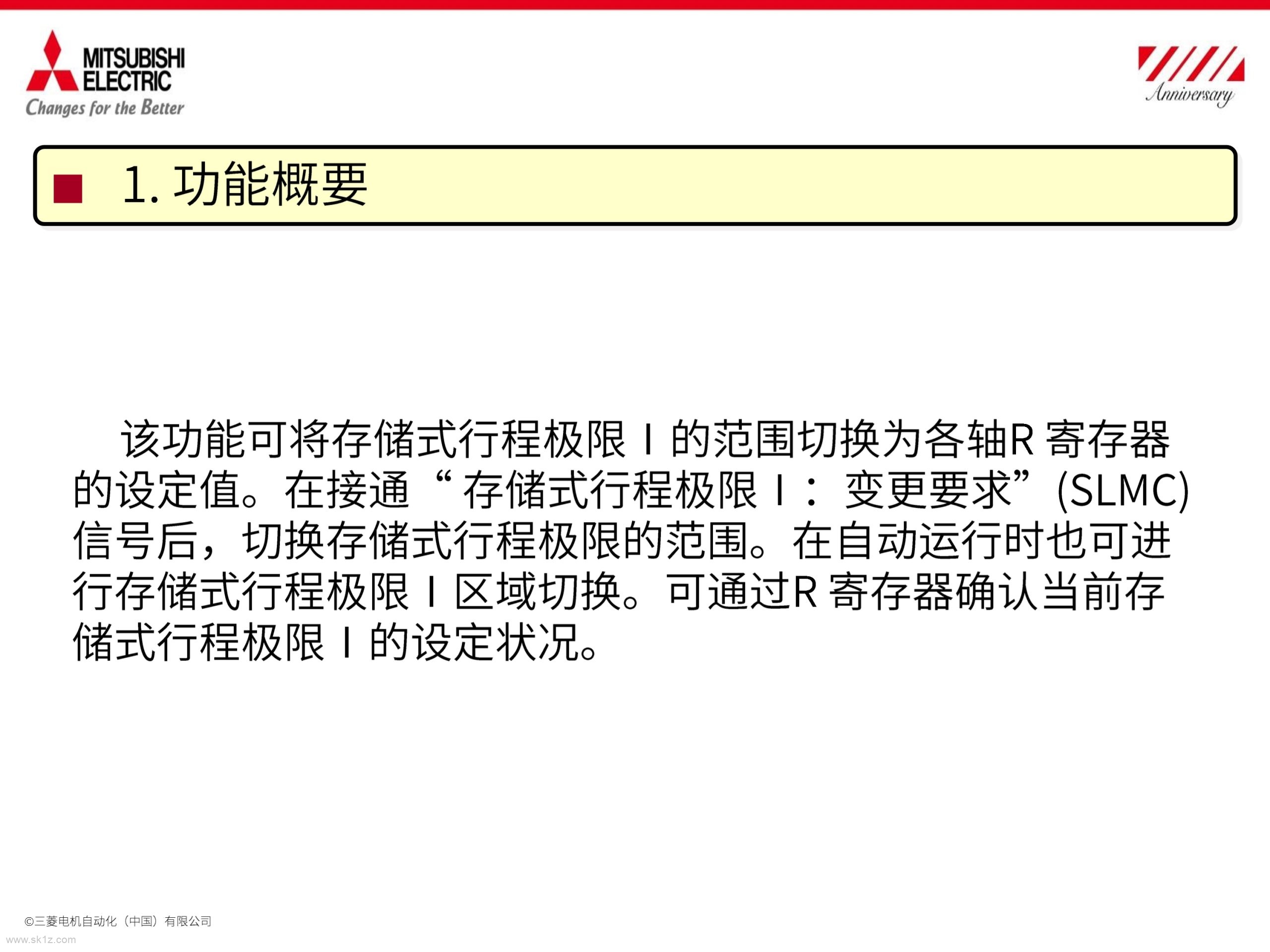 三菱数控存储式行程极限ⅰ区域切换介绍