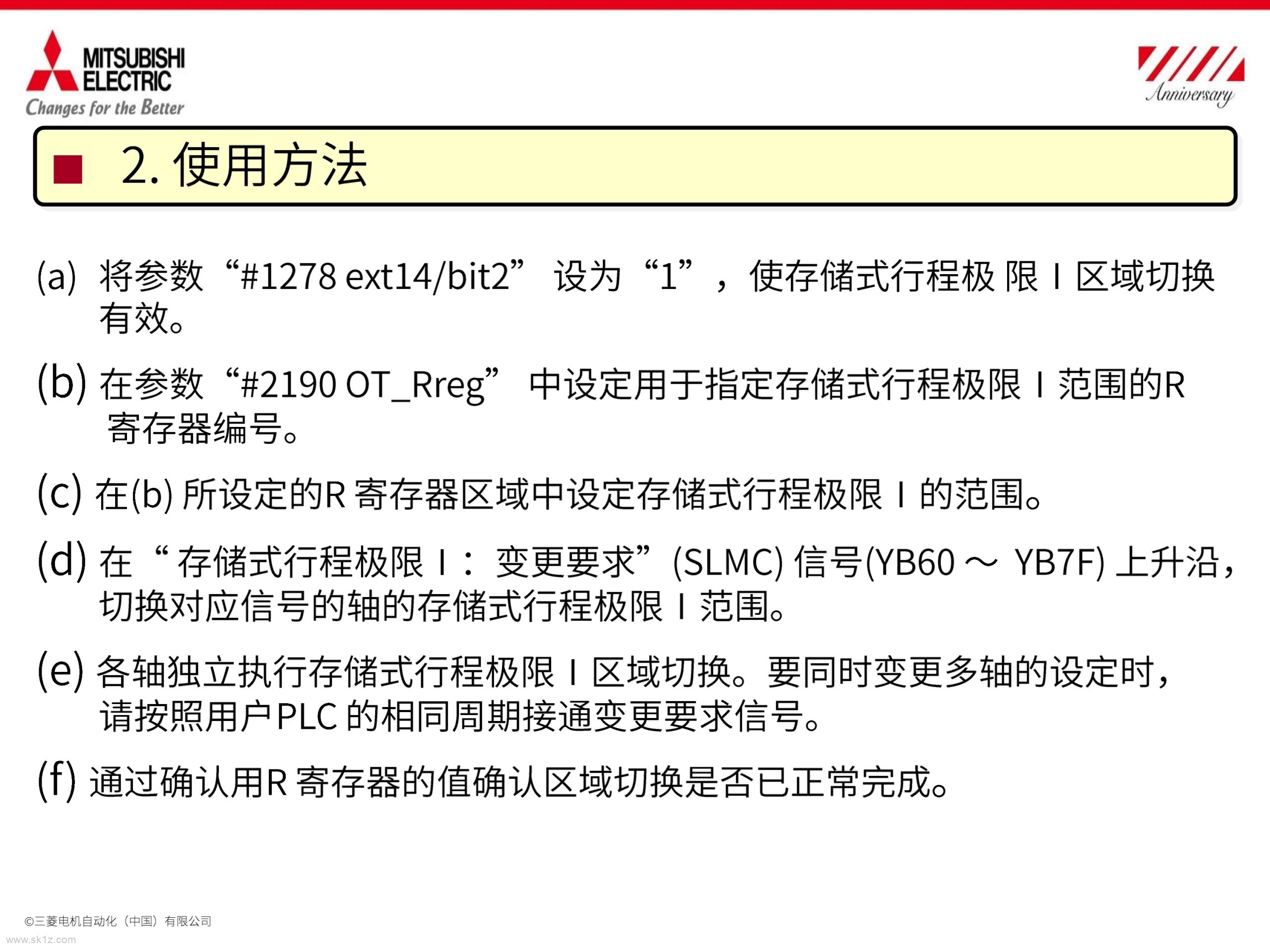 三菱数控存储式行程极限ⅰ区域切换介绍
