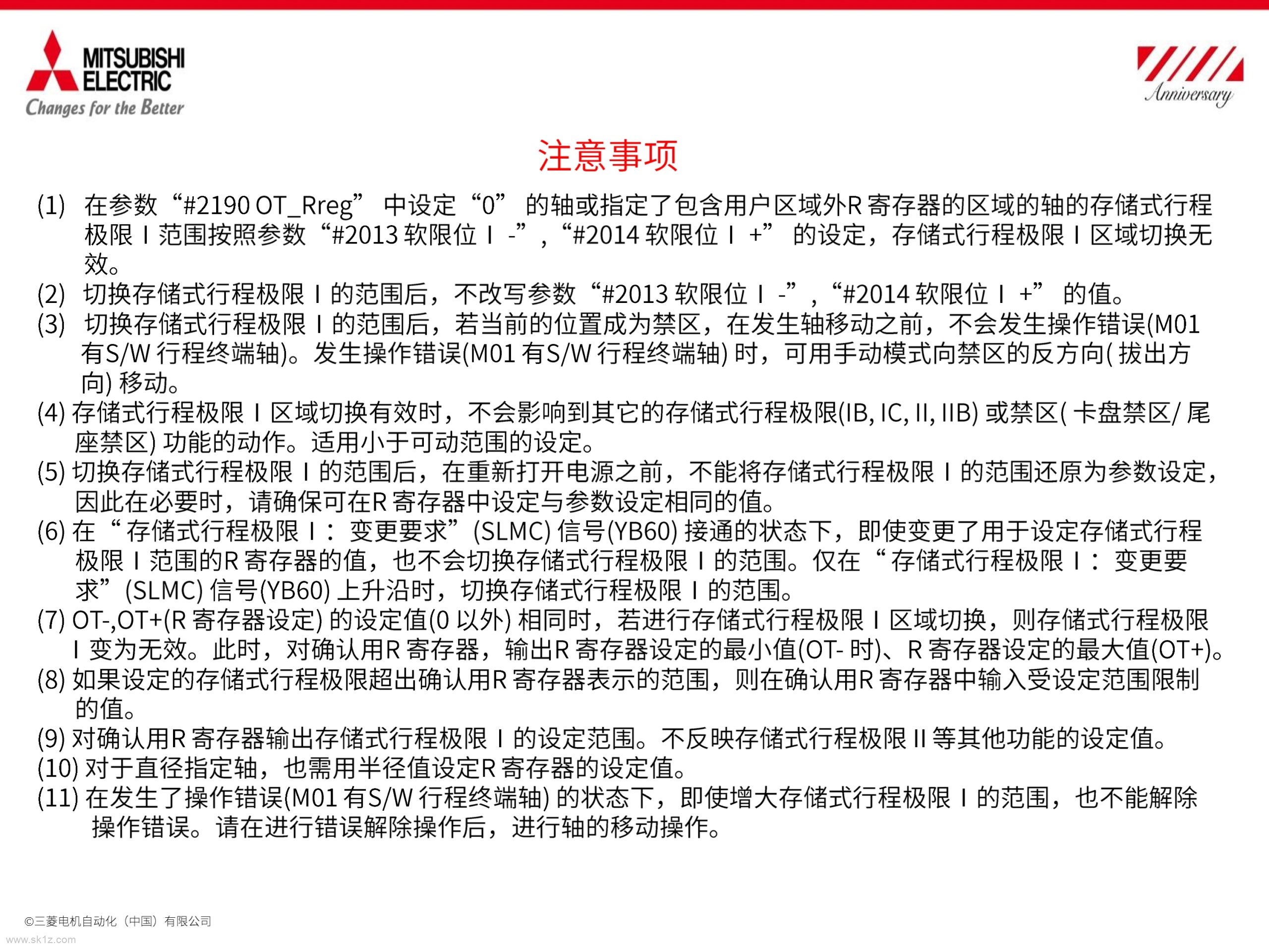 三菱数控存储式行程极限ⅰ区域切换介绍