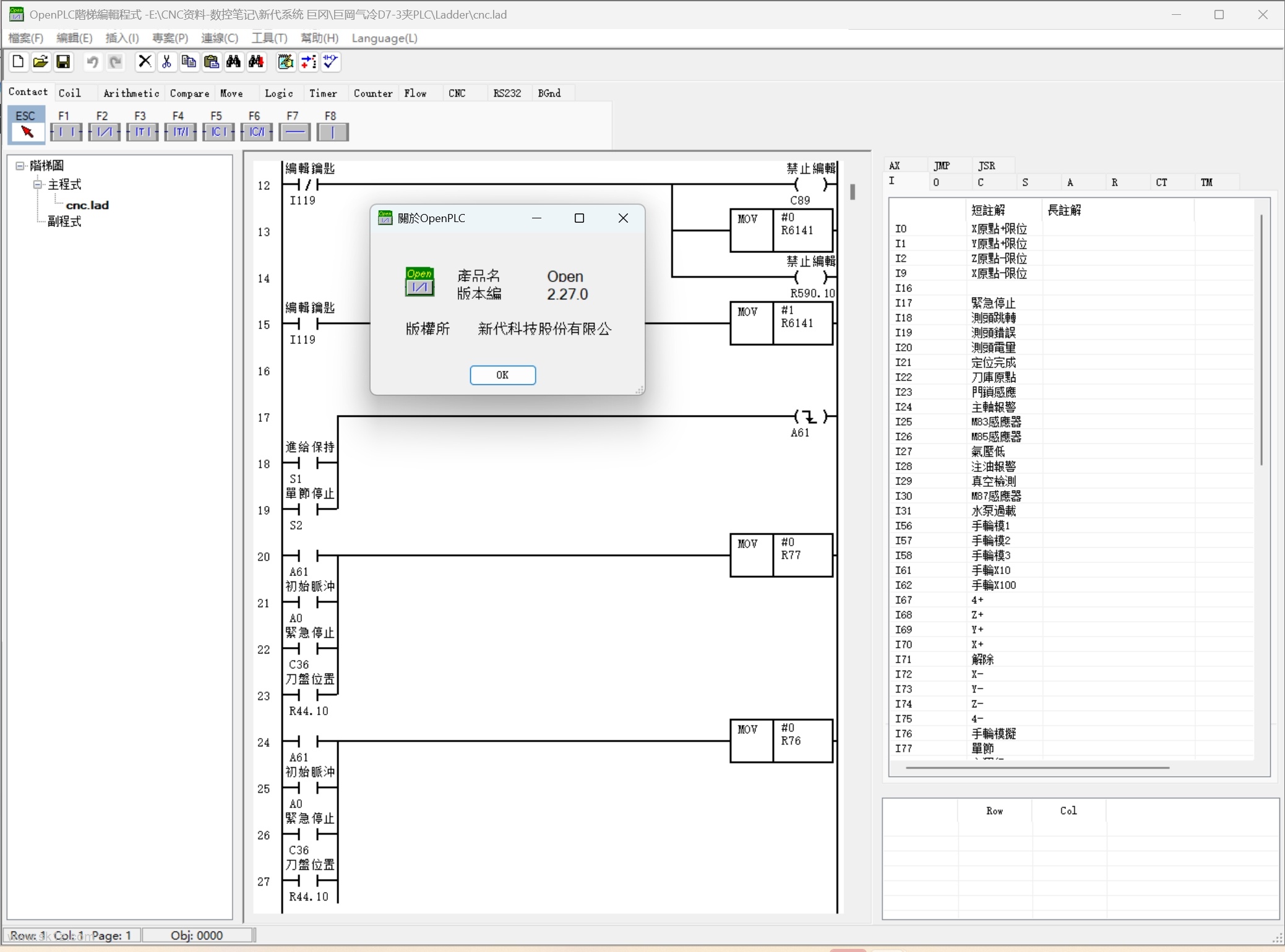 新代PLC软件LadEditor_2.27.0下载