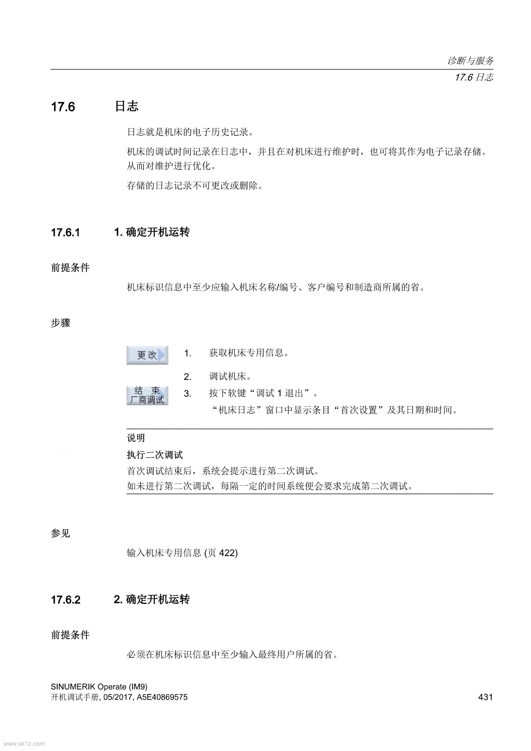 西门子828D操作日志描述