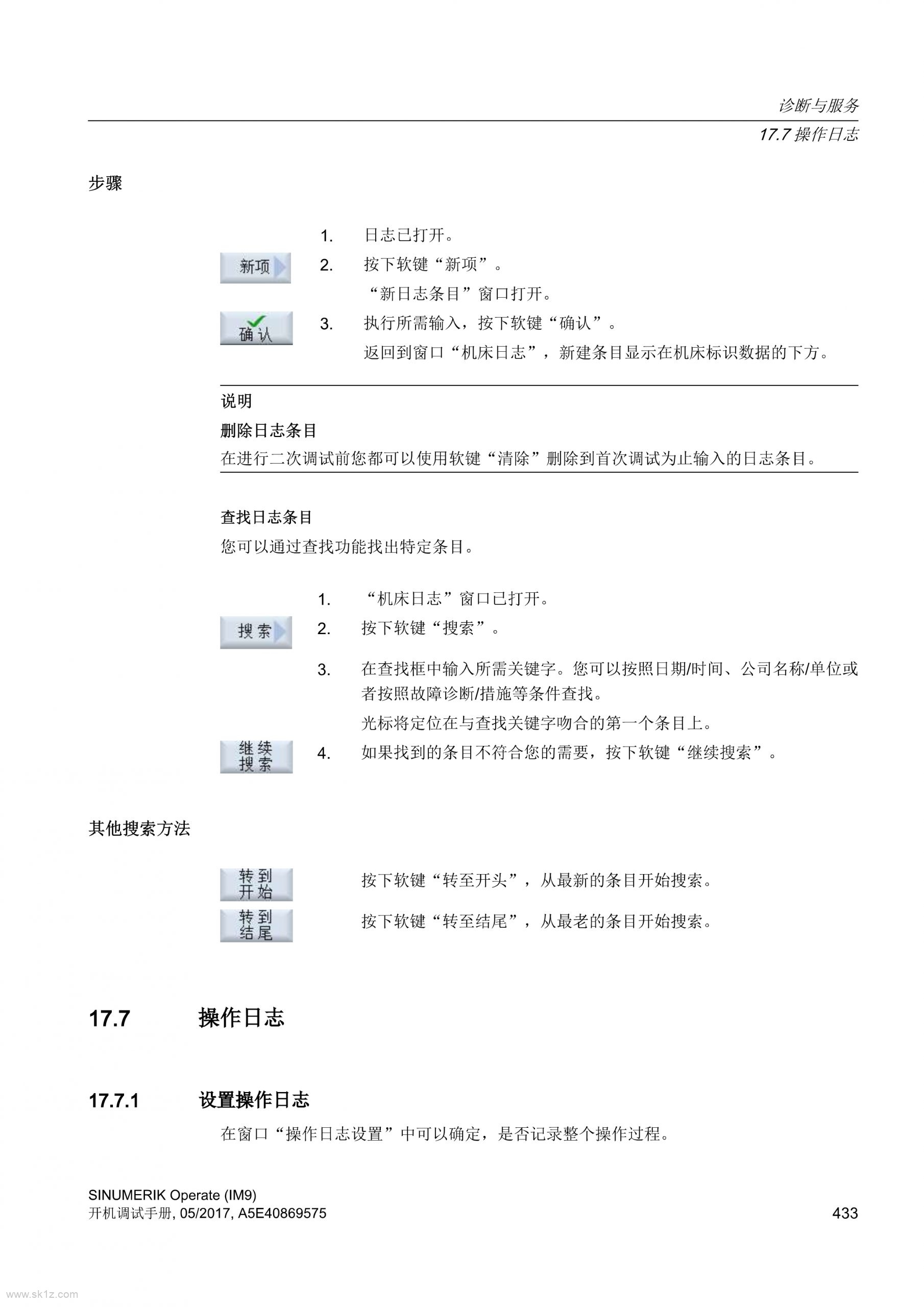 西门子828D操作日志描述