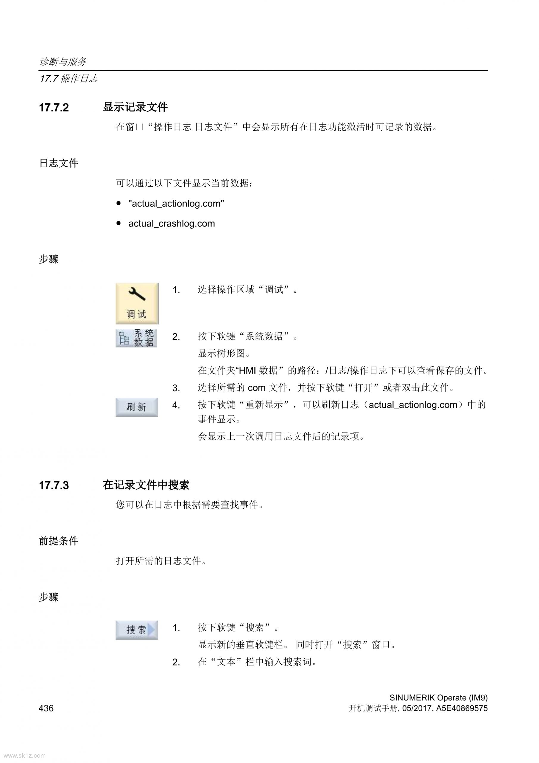 西门子828D操作日志描述