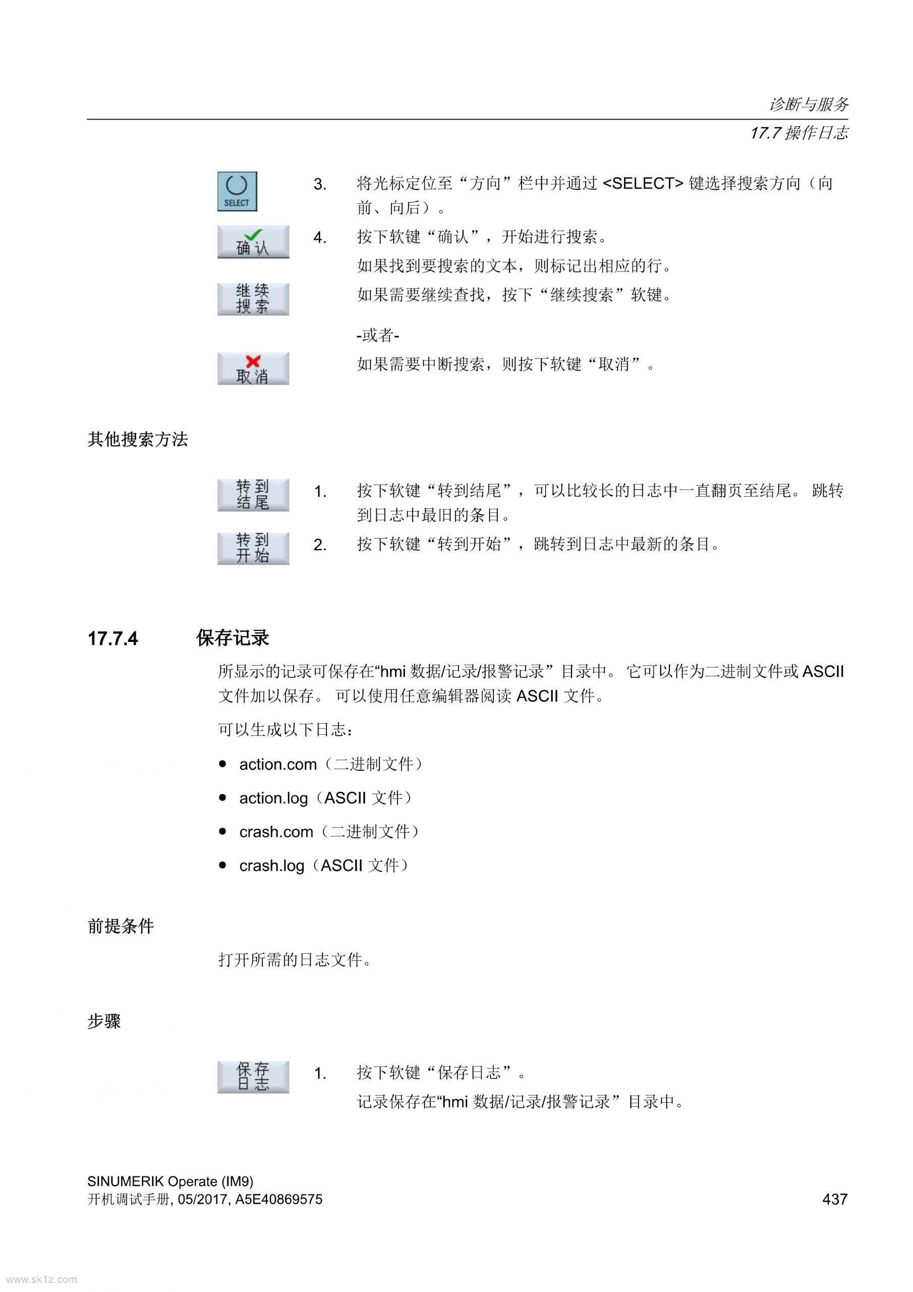 西门子828D操作日志描述