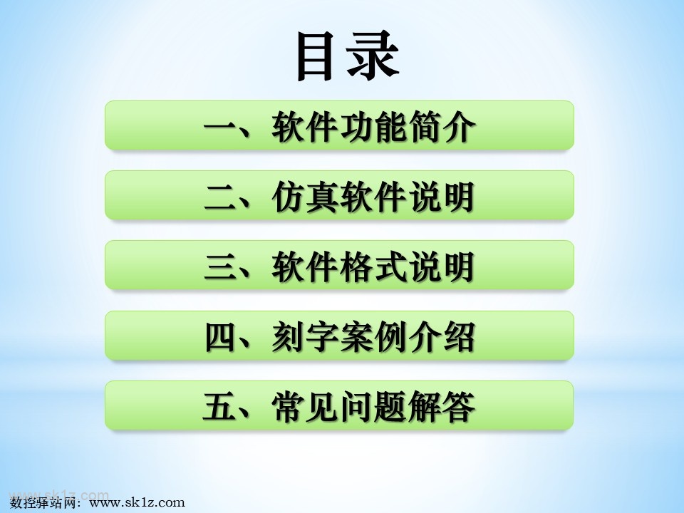 刻字宏程序软件使用教程V5.3版本