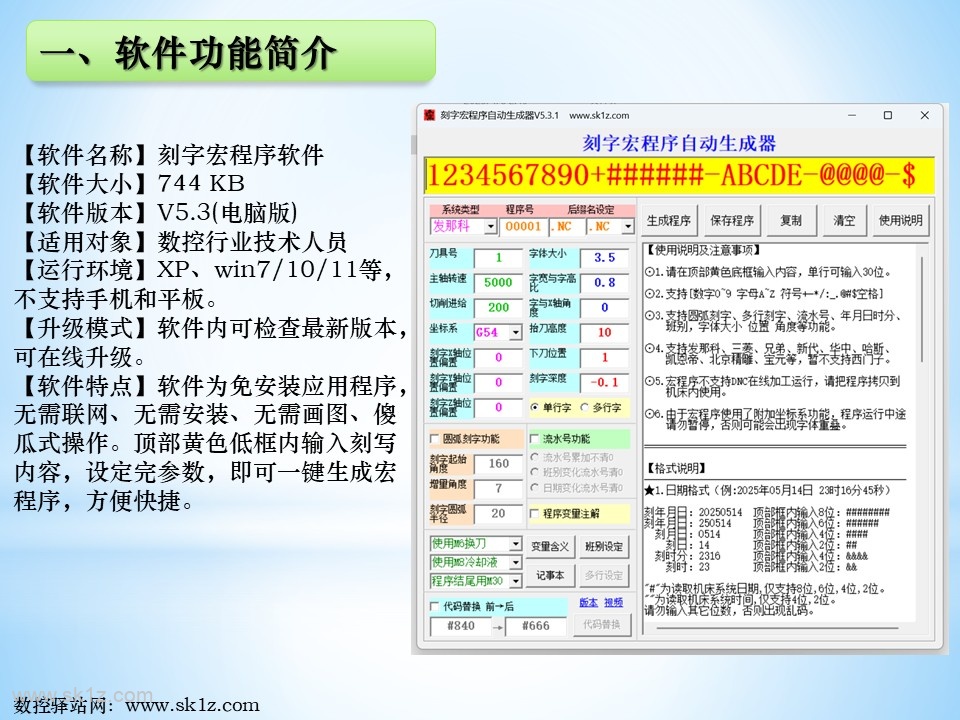 刻字宏程序软件使用教程V5.3版本