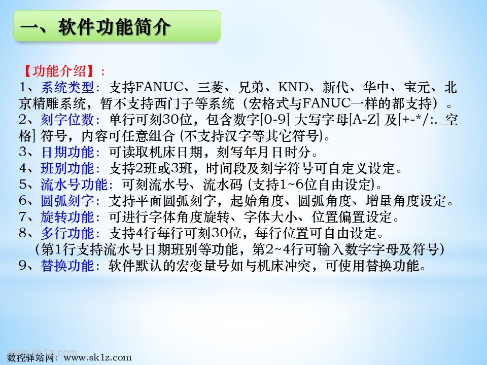 刻字宏程序软件使用教程V5.3版本