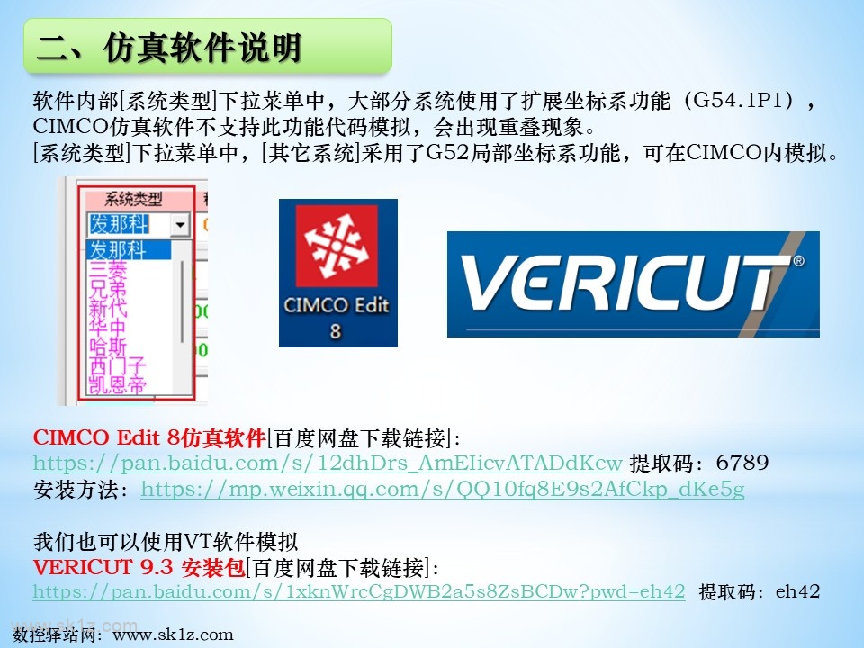 刻字宏程序软件使用教程V5.3版本