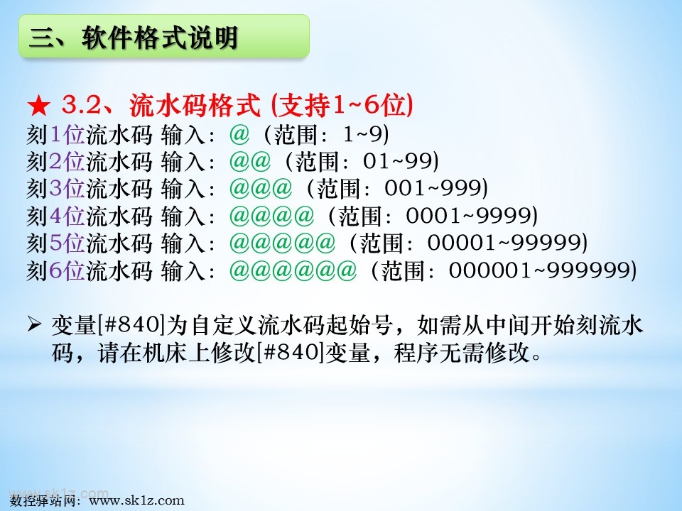 刻字宏程序软件使用教程V5.3版本