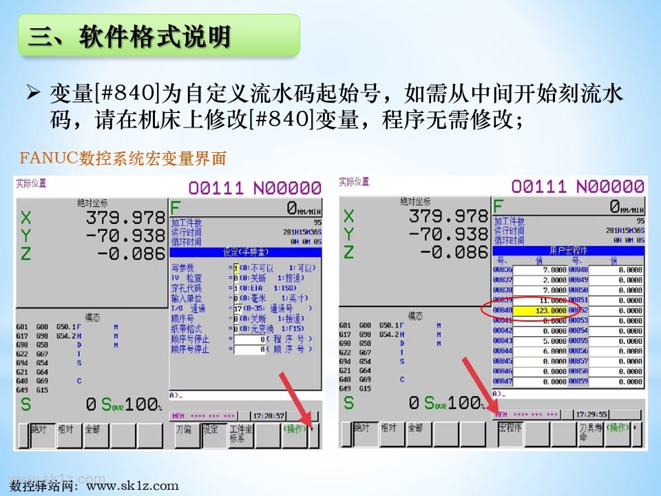 刻字宏程序软件使用教程V5.3版本