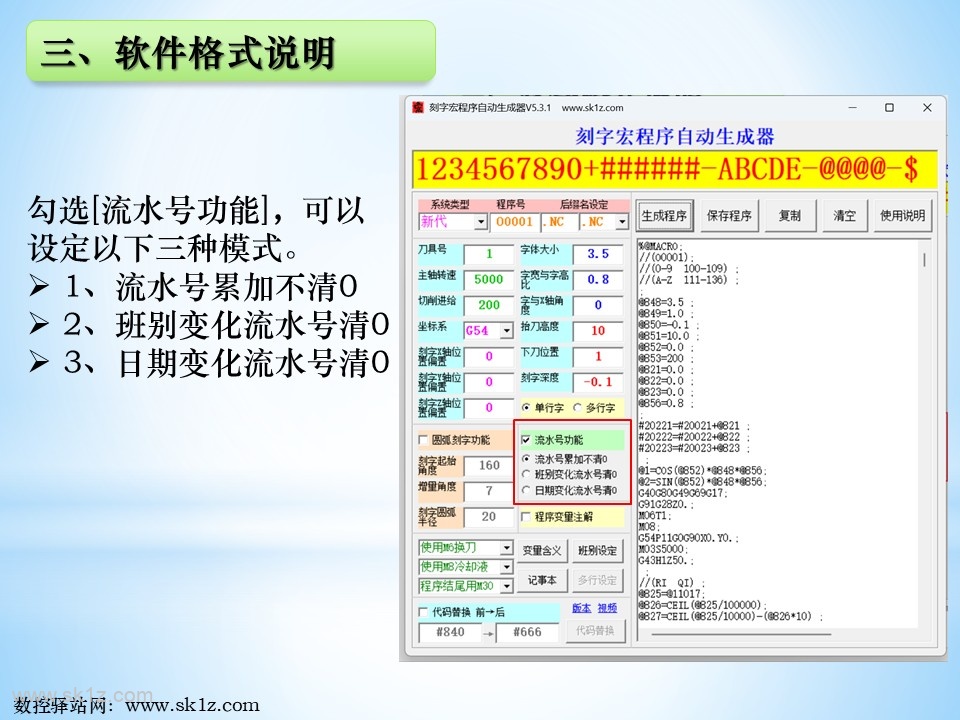 刻字宏程序软件使用教程V5.3版本