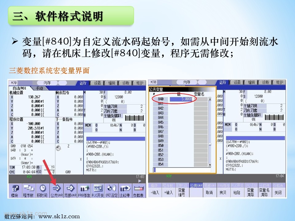 刻字宏程序软件使用教程V5.3版本