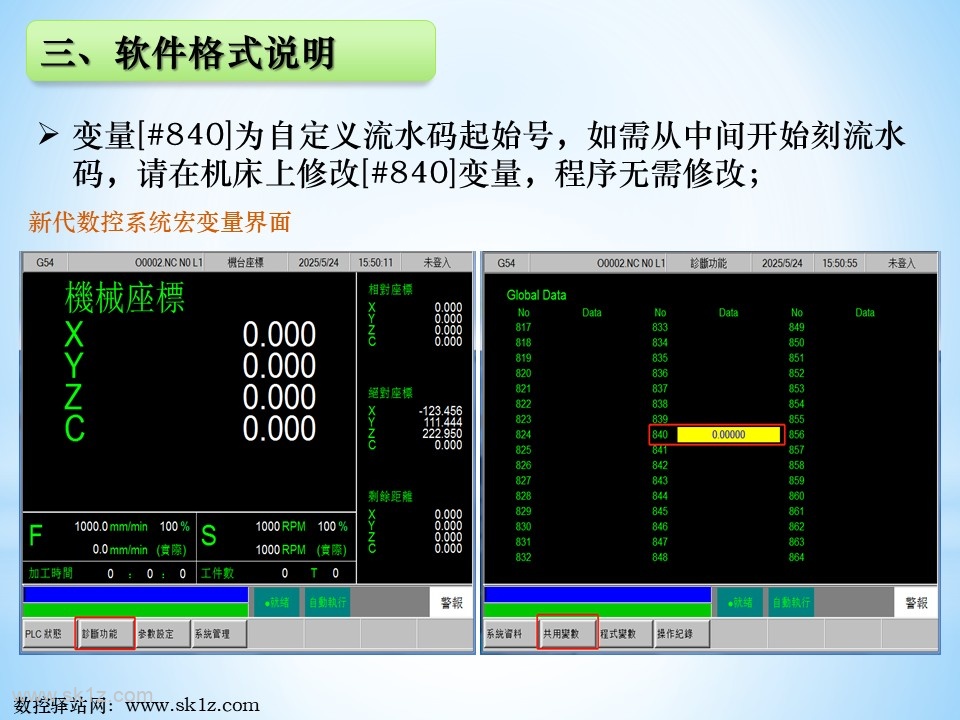 刻字宏程序软件使用教程V5.3版本