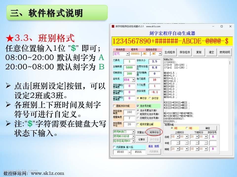刻字宏程序软件使用教程V5.3版本