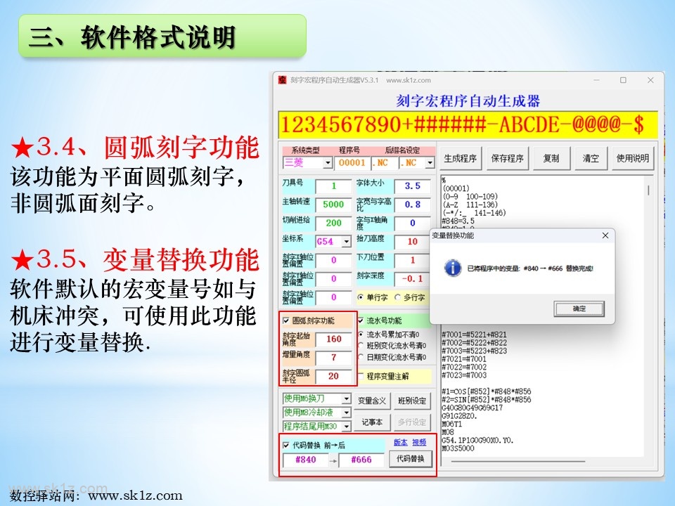 刻字宏程序软件使用教程V5.3版本