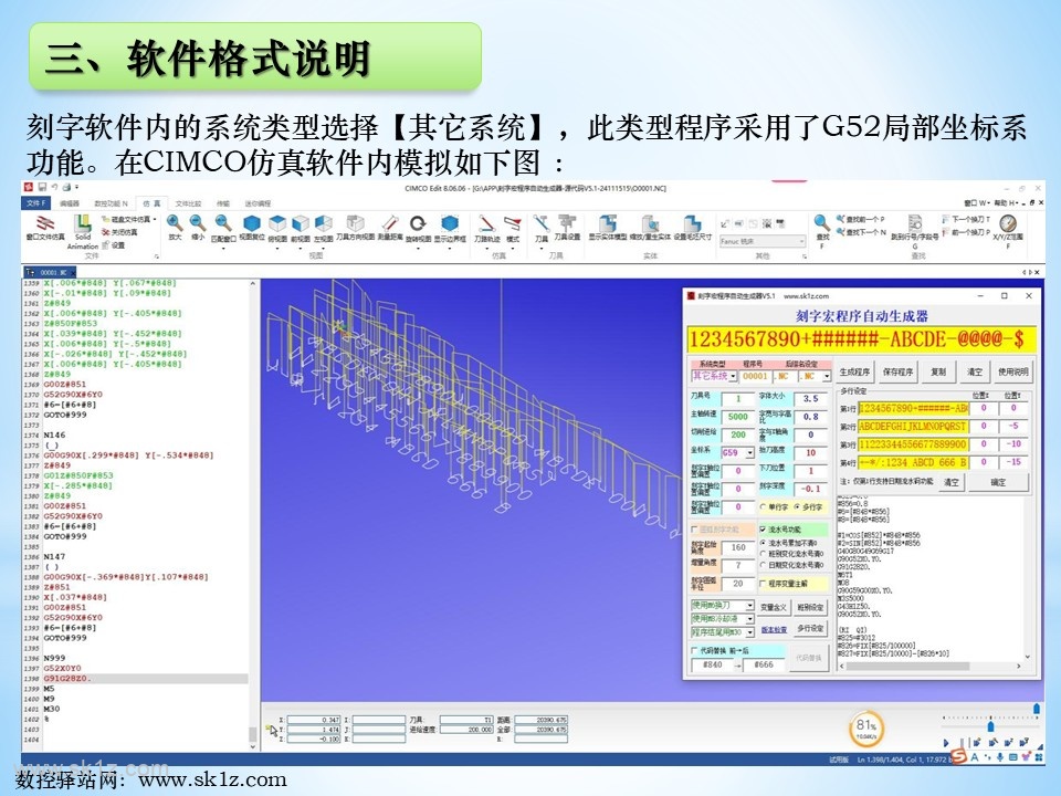 刻字宏程序软件使用教程V5.3版本