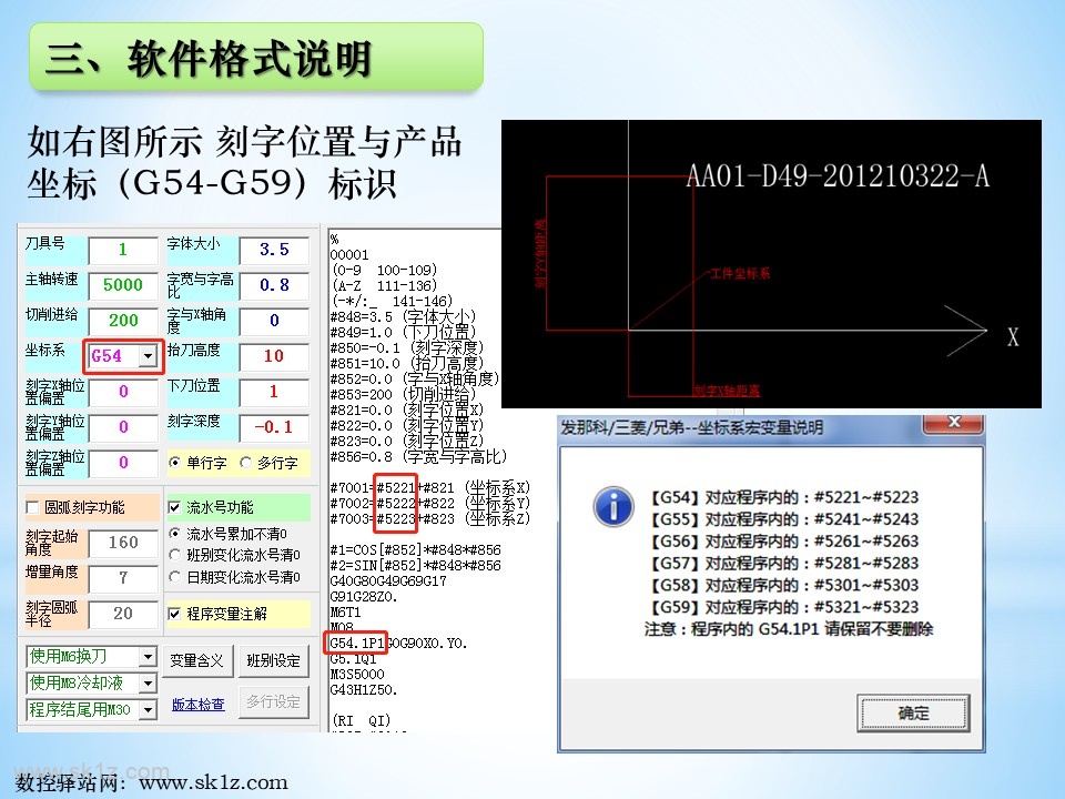 刻字宏程序软件使用教程V5.3版本