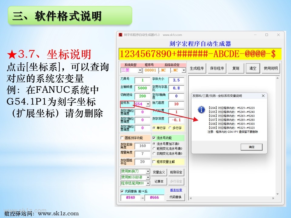 刻字宏程序软件使用教程V5.3版本