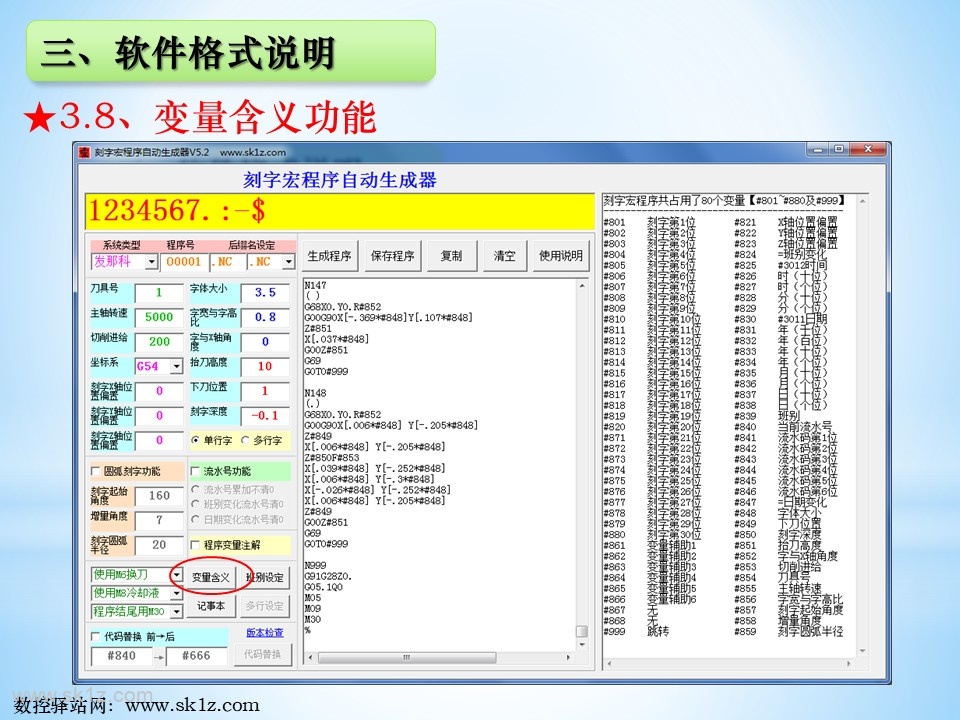 刻字宏程序软件使用教程V5.3版本