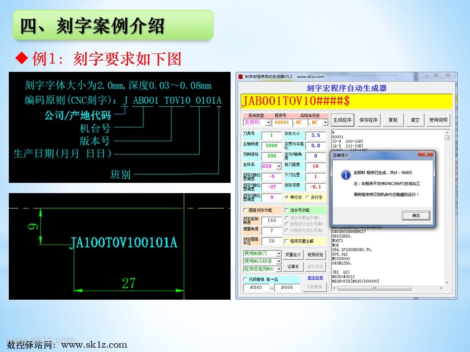 刻字宏程序软件使用教程V5.3版本