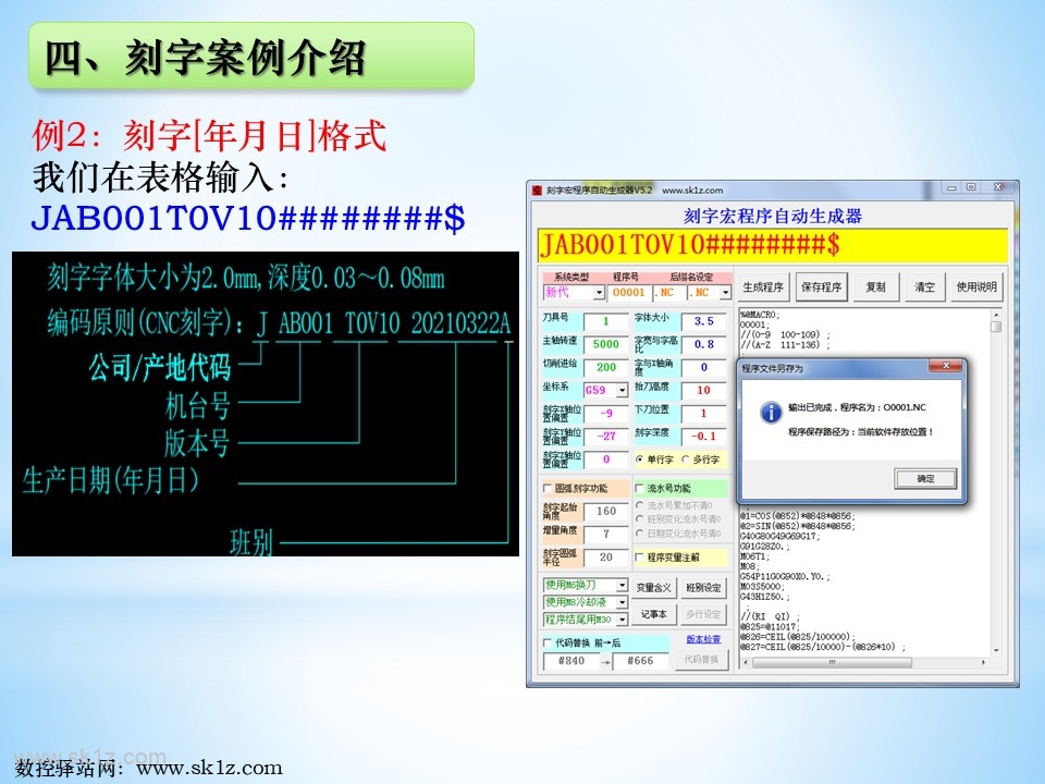 刻字宏程序软件使用教程V5.3版本