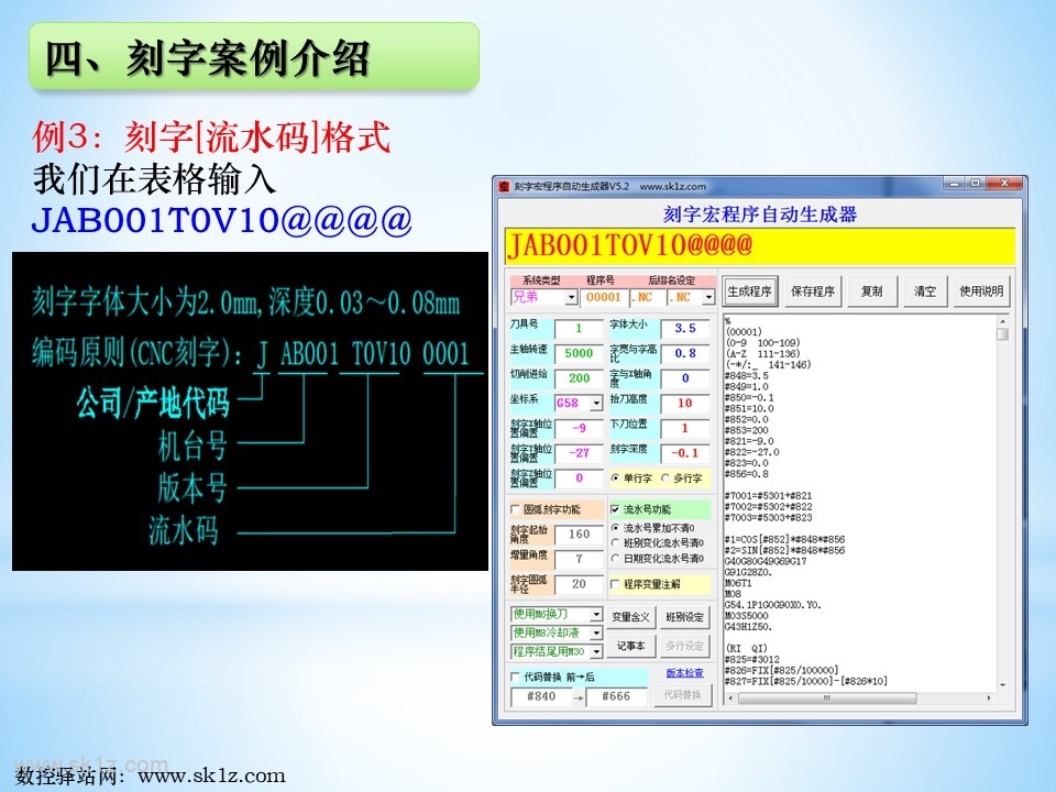 刻字宏程序软件使用教程V5.3版本
