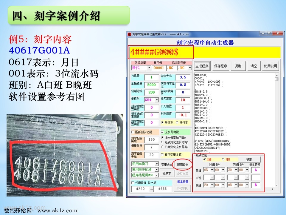 刻字宏程序软件使用教程V5.3版本