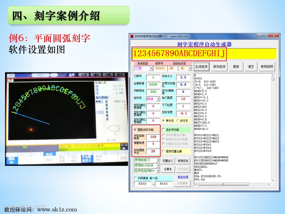 刻字宏程序软件使用教程V5.3版本