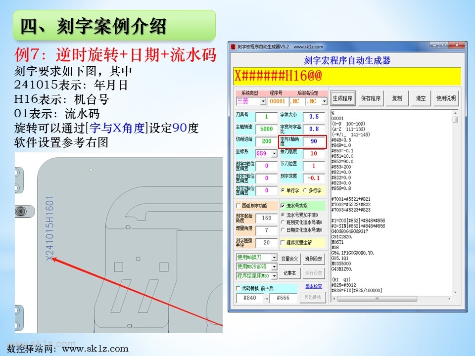 刻字宏程序软件使用教程V5.3版本
