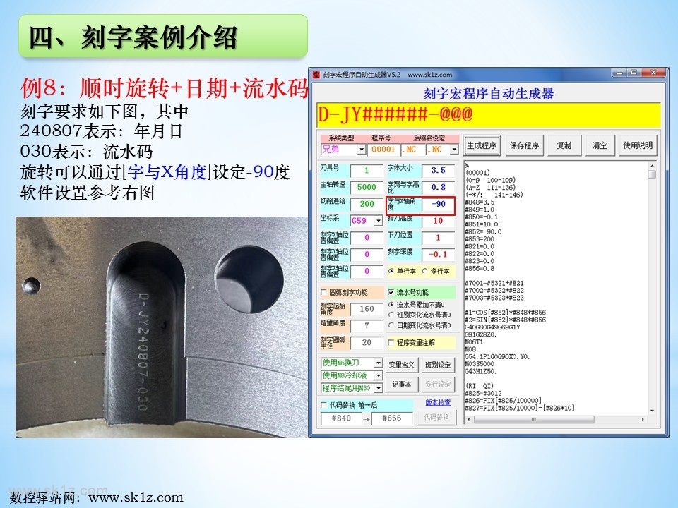 刻字宏程序软件使用教程V5.3版本